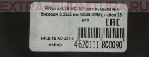 Иглы арт.TB NC-201 для вышивания бисером, уп.25 игл