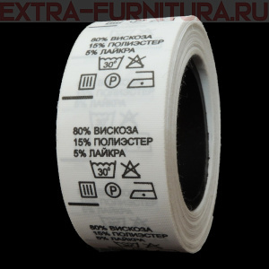 Составник (рул. 500шт) 80% вискоза 15% п/э 5% лайкра